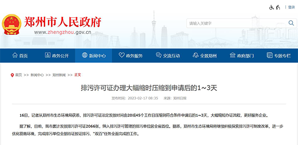 排污许可证办理